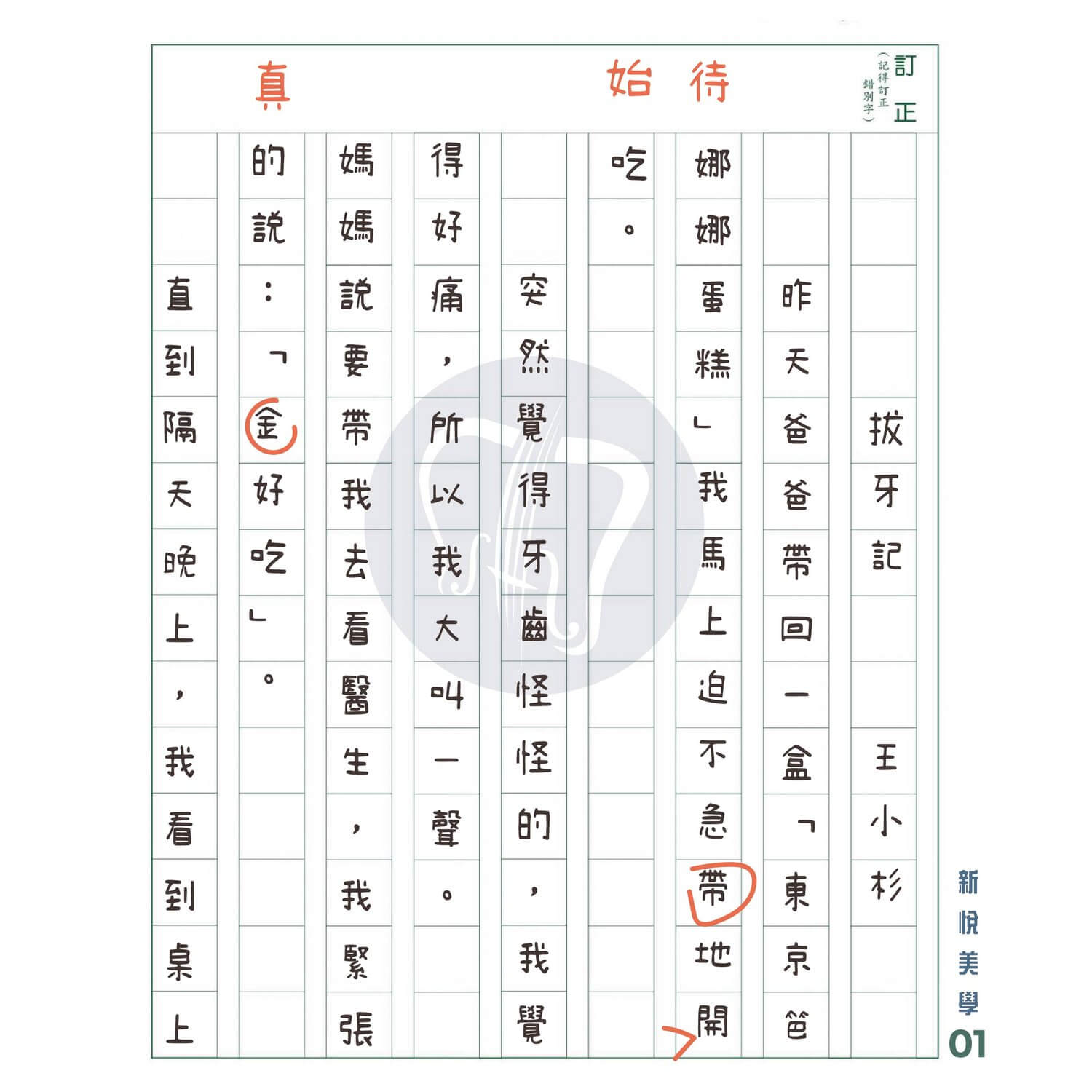 新悅美學牙醫診所的衛教專區圖片
